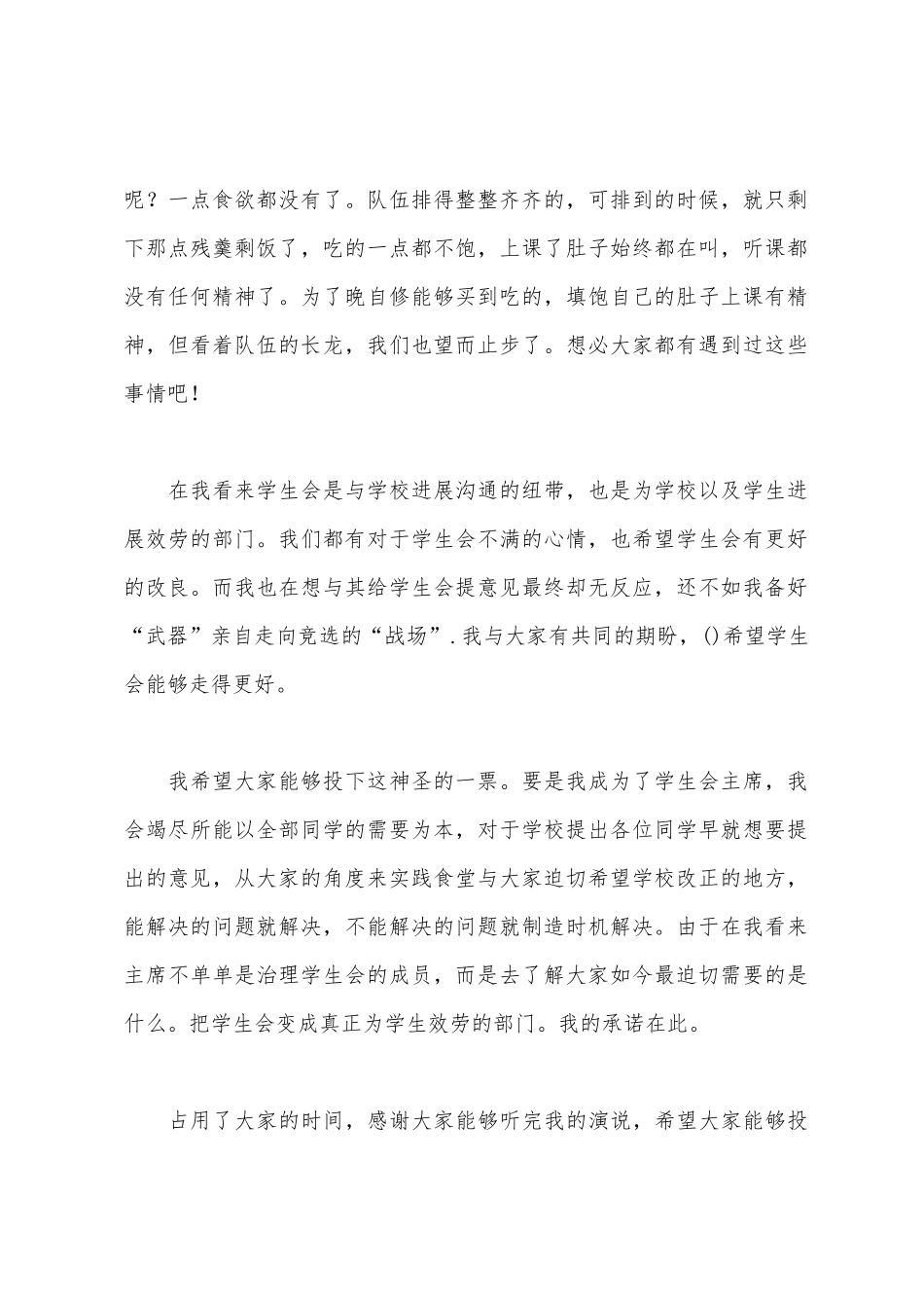 初中学生会主席竞选演讲稿_第2页