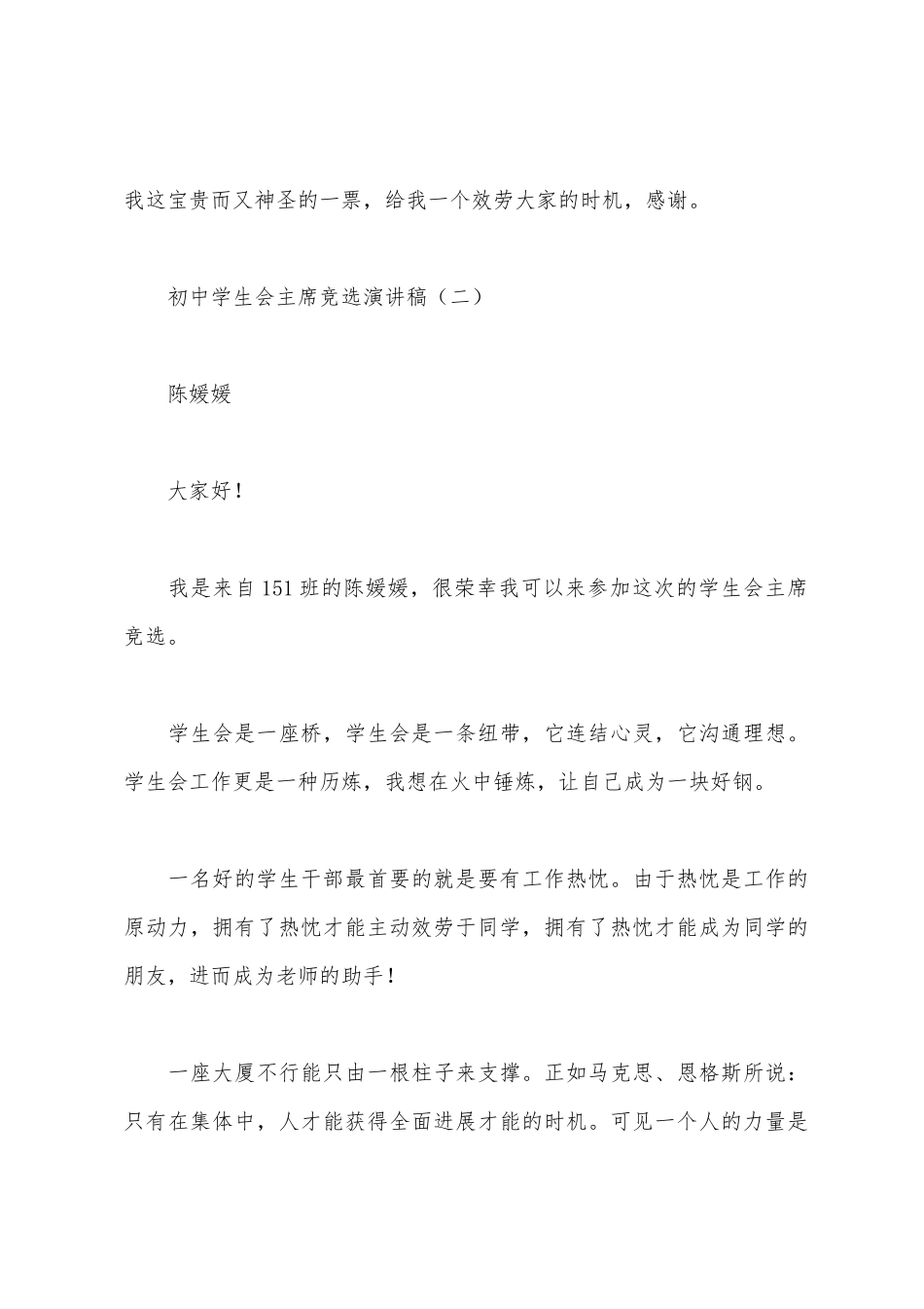 初中学生会主席竞选演讲稿_第3页