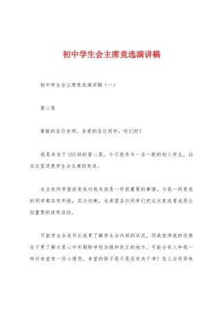 初中学生会主席竞选演讲稿
