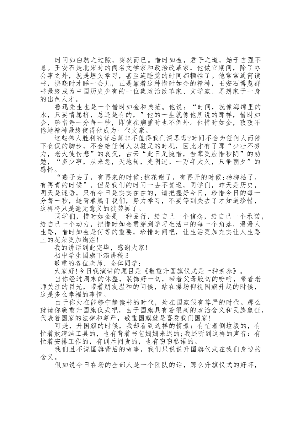 初中学生国旗下演讲稿5篇_第2页