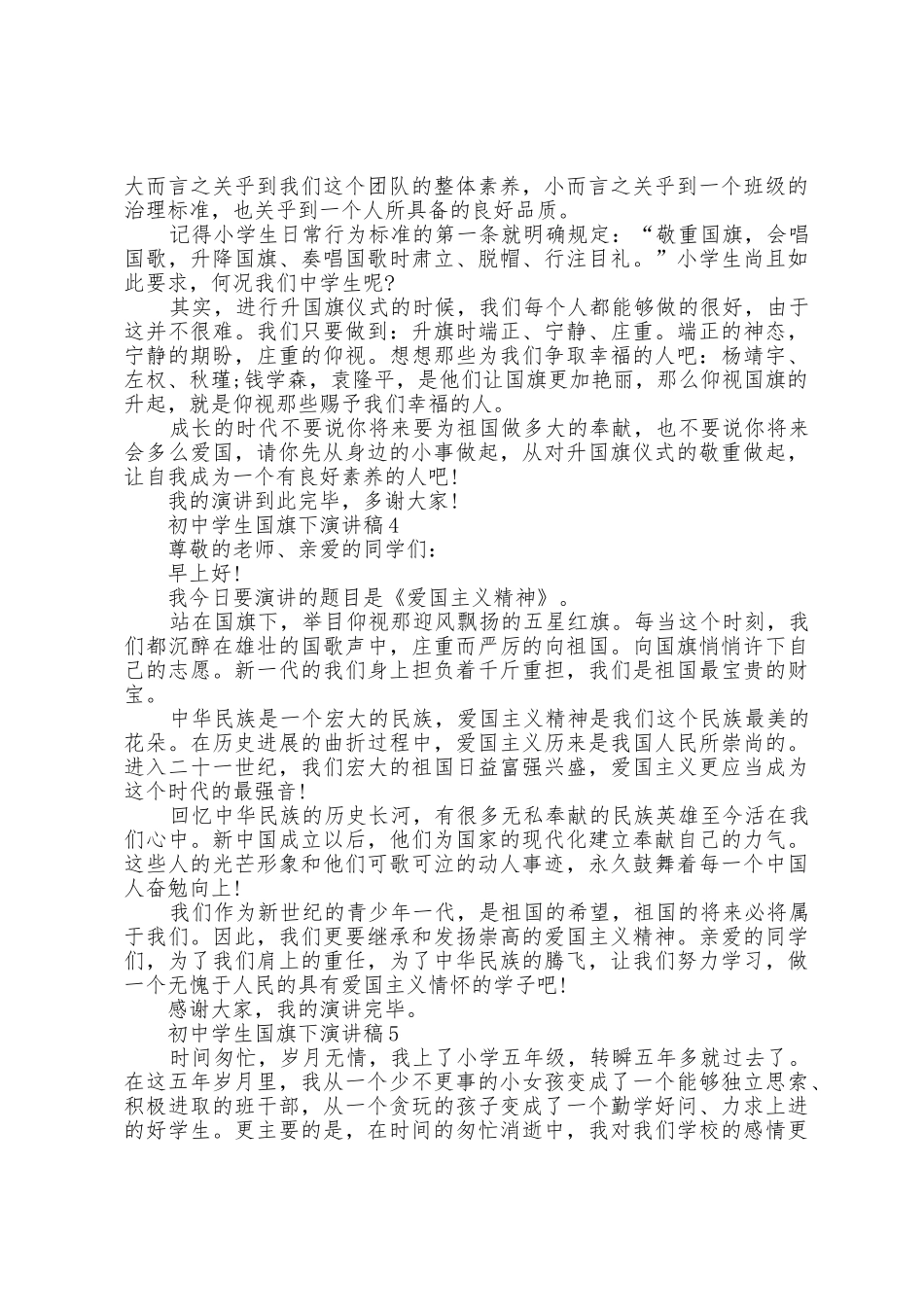 初中学生国旗下演讲稿5篇_第3页