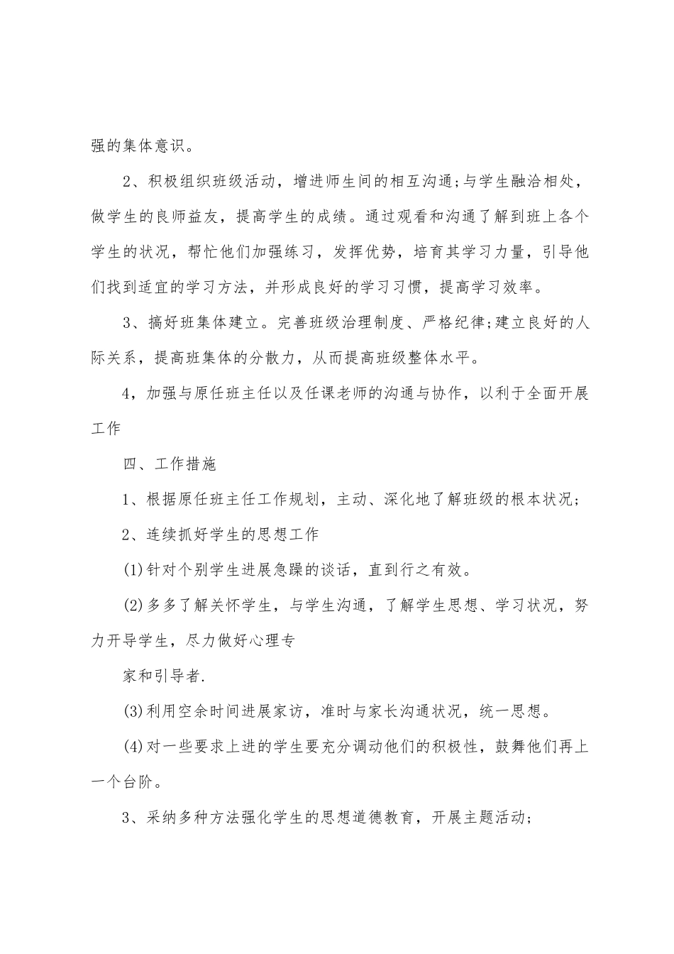 初中实习班主任工作计划范文_第3页