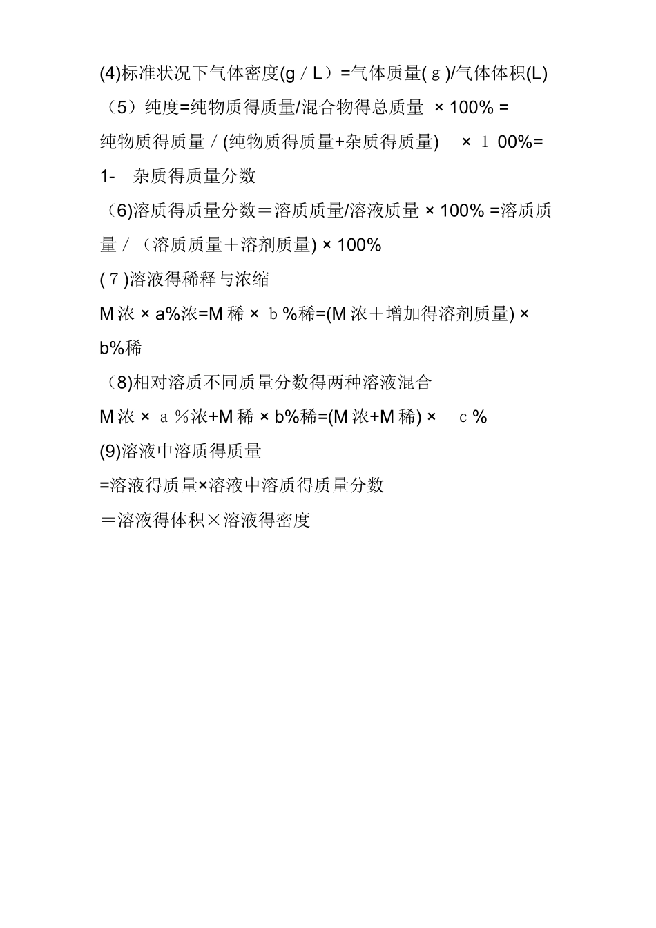 初中常用相对分子质量及计算公式_第3页