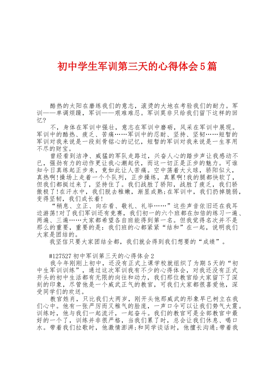 初中学生军训第三天的心得体会5篇_第1页