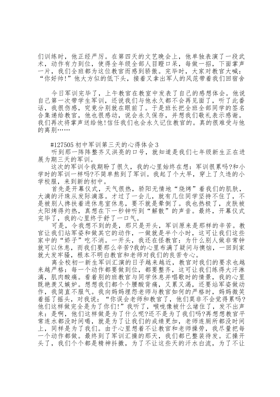 初中学生军训第三天的心得体会5篇_第2页