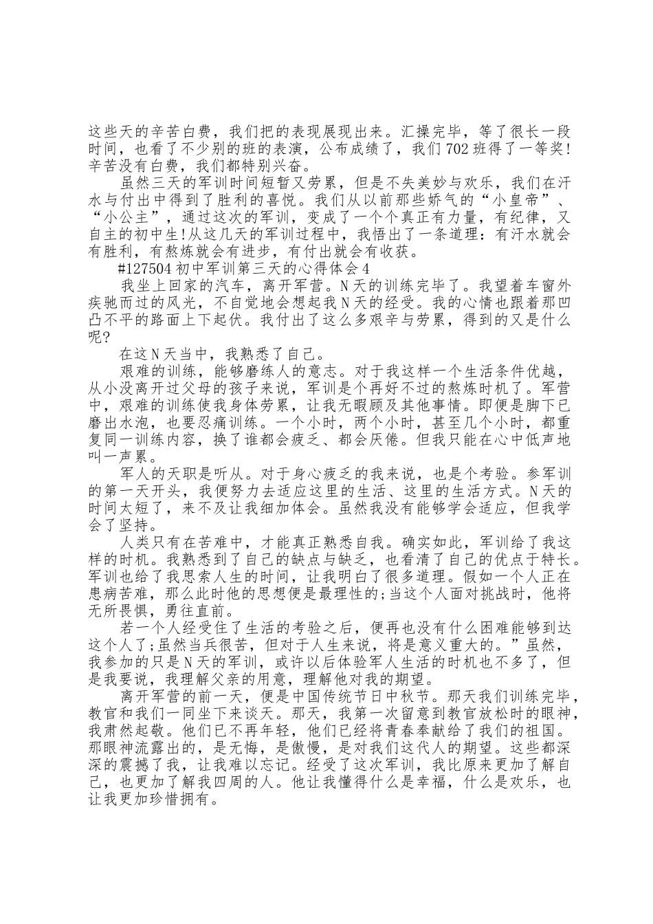 初中学生军训第三天的心得体会5篇_第3页