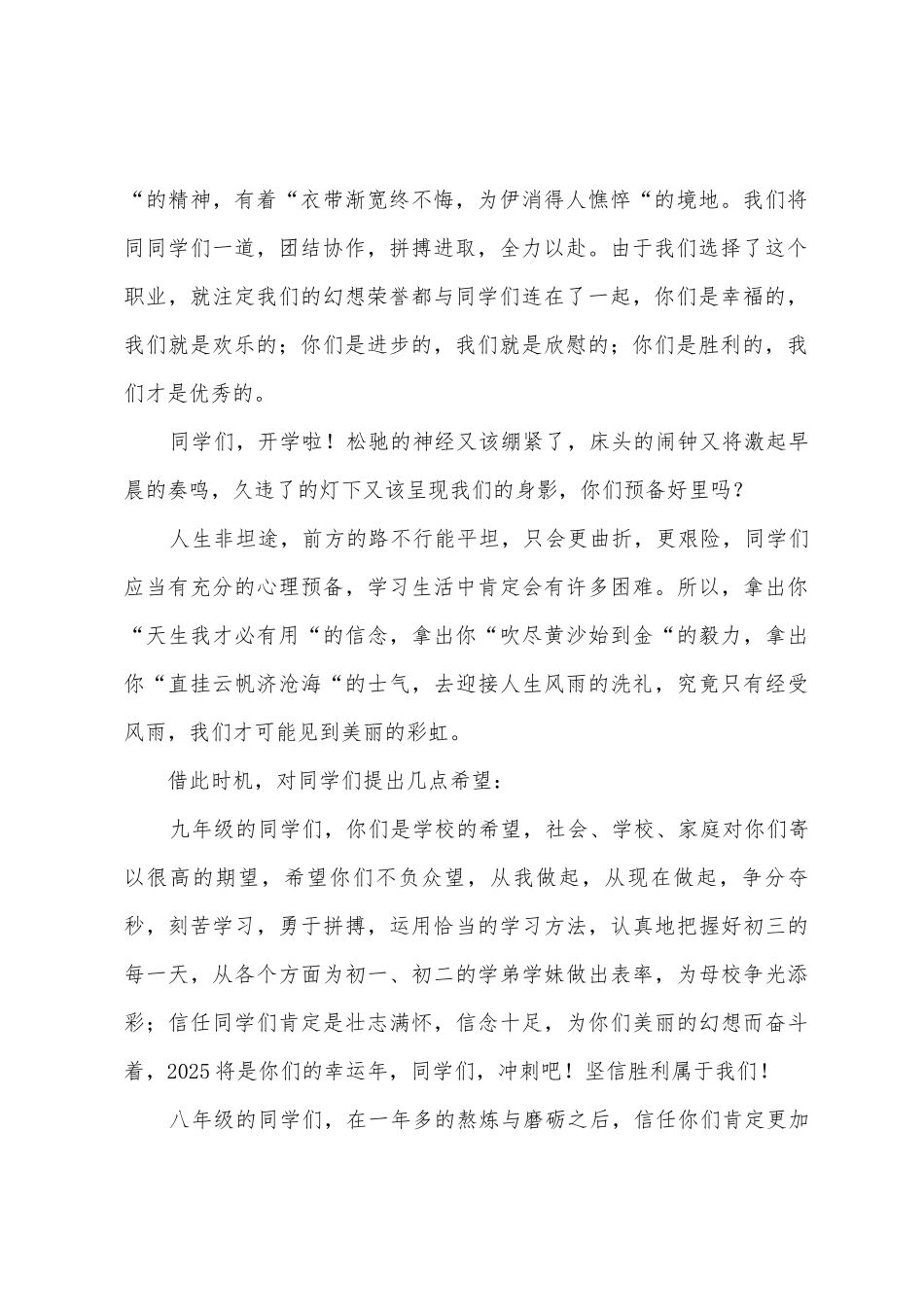 初中开学典礼演讲稿范文_第2页