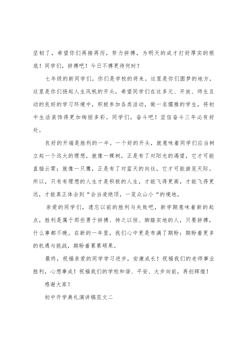 初中开学典礼演讲稿范文_第3页
