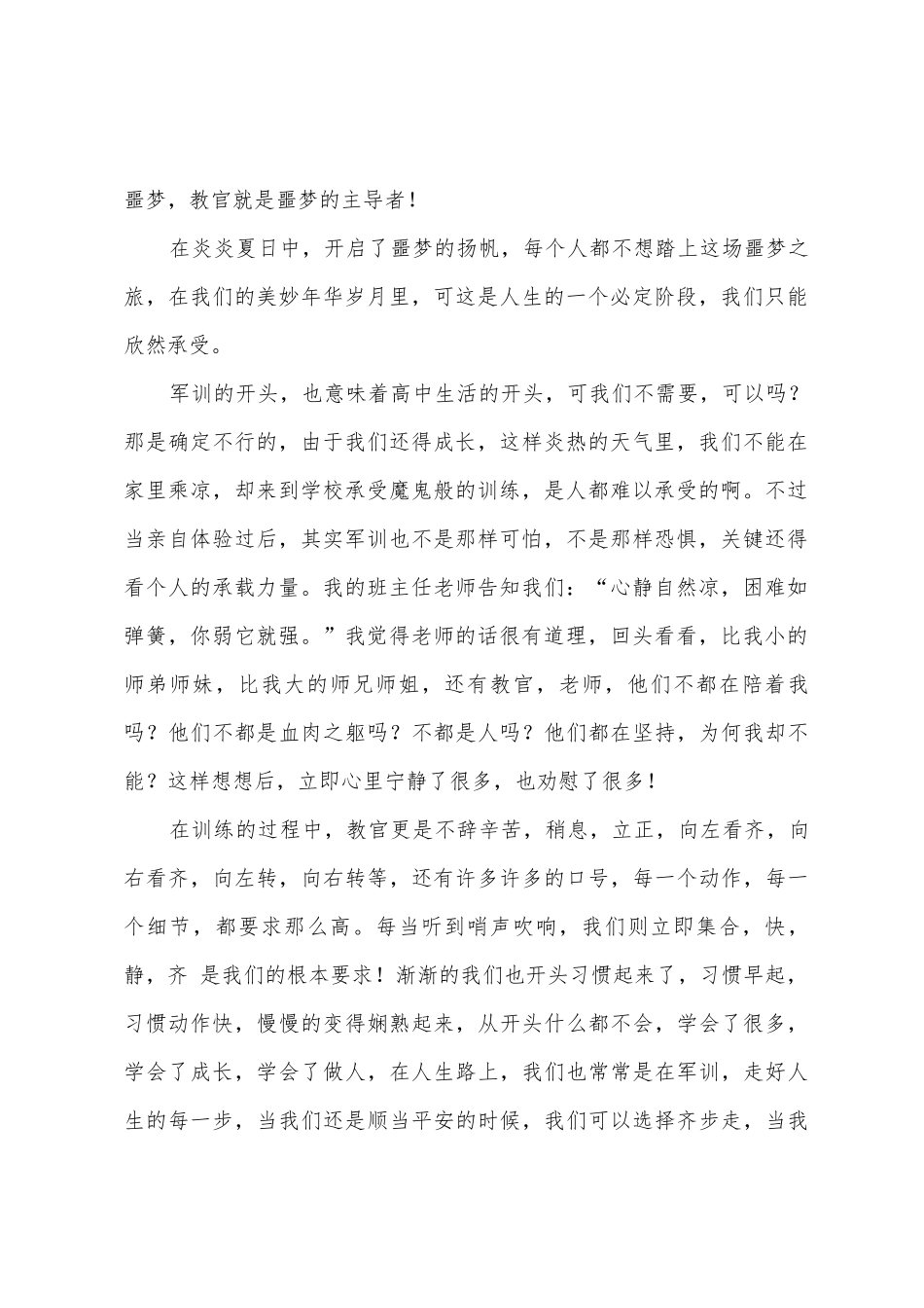 初中开学军训心得体会15篇_第2页