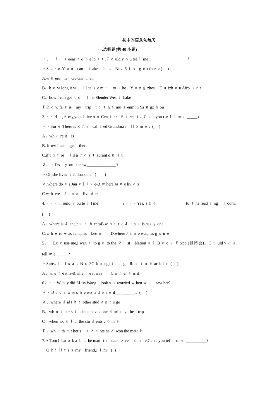 初中宾语从句练习题_第1页