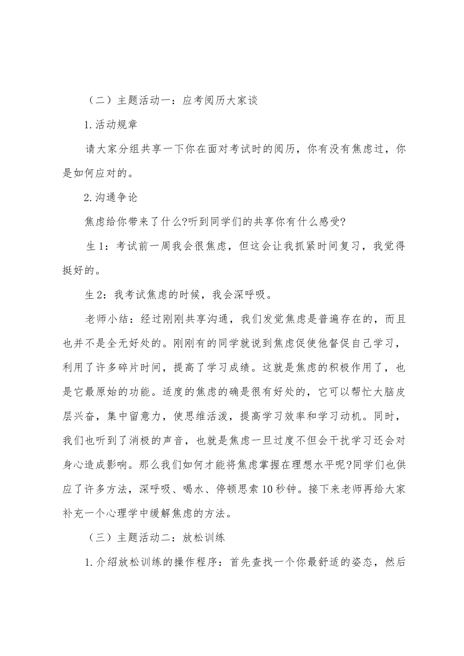 初中心理健康《从容面对考试》教案范例_第2页