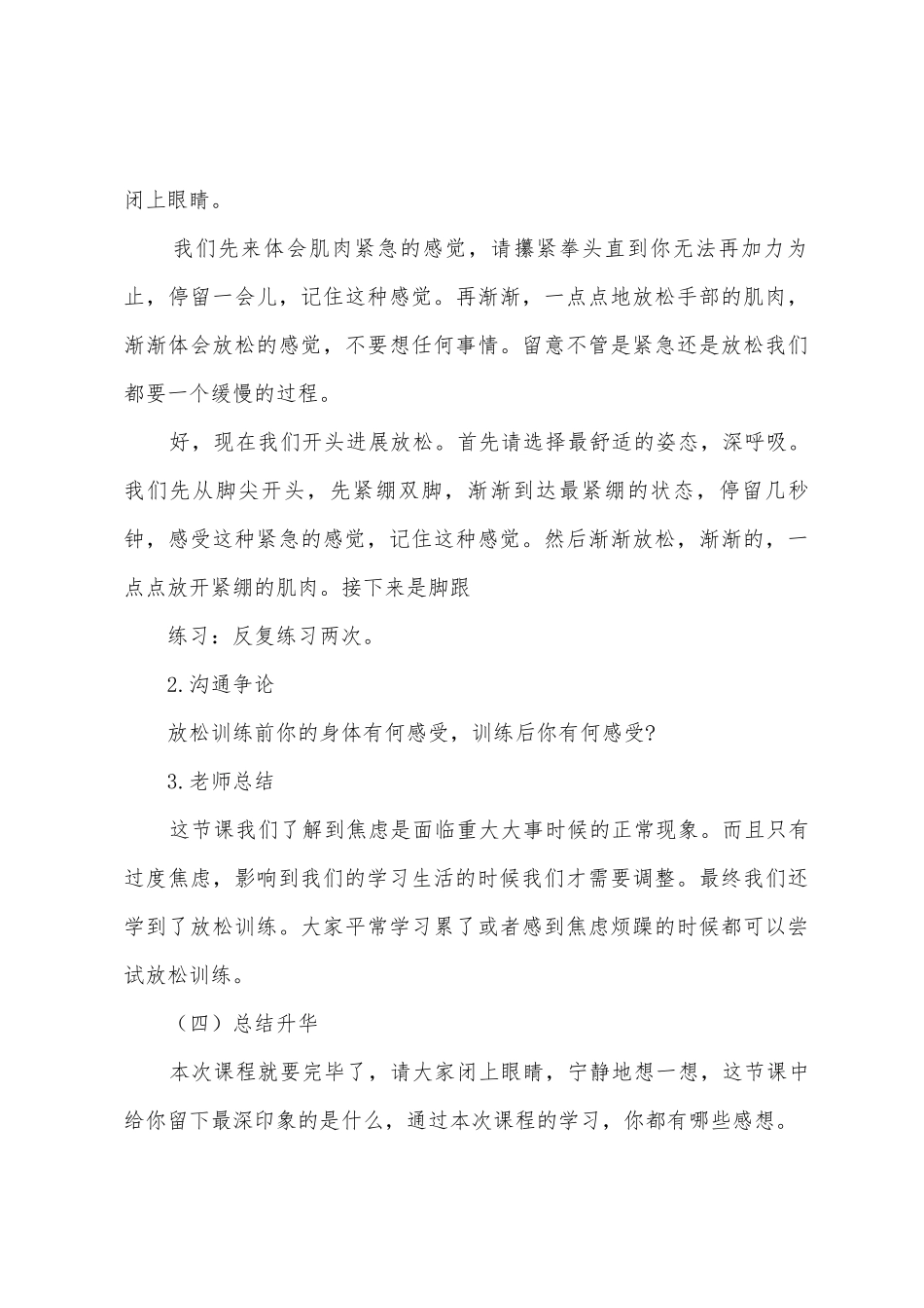 初中心理健康《从容面对考试》教案范例_第3页