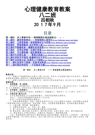 初中心理健康教育优秀教案