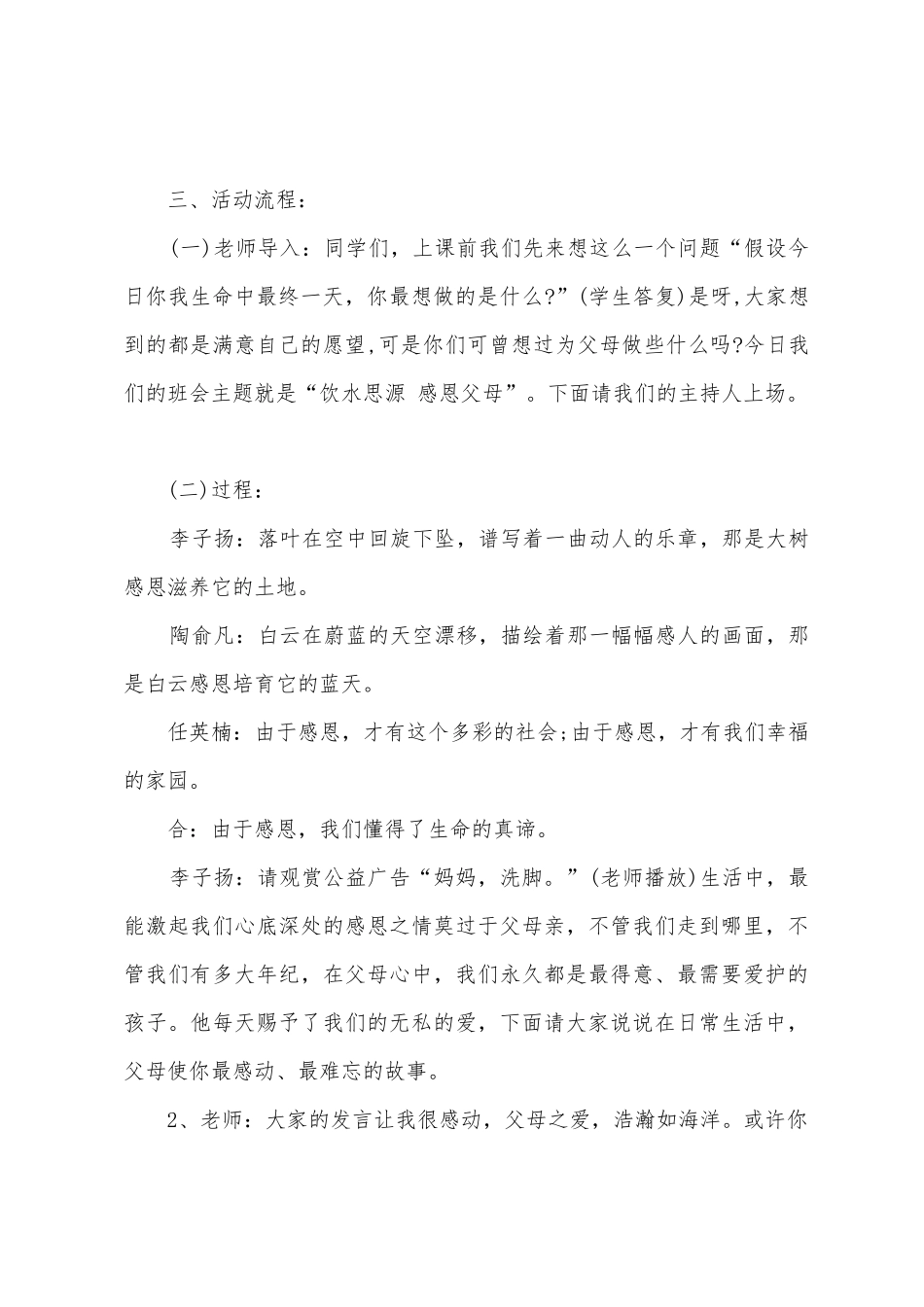 初中感恩班会的设计教案_第2页