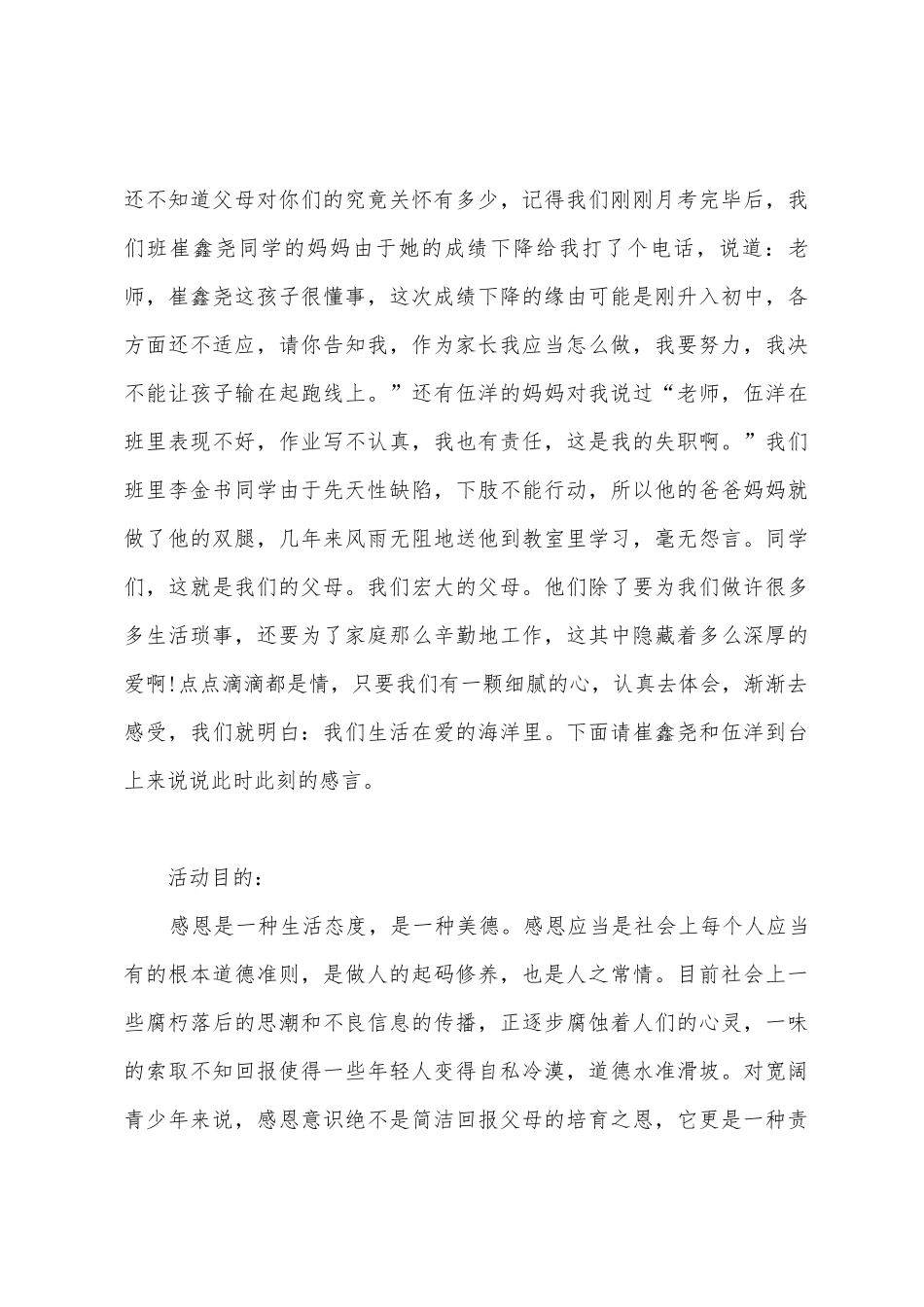 初中感恩班会的设计教案_第3页