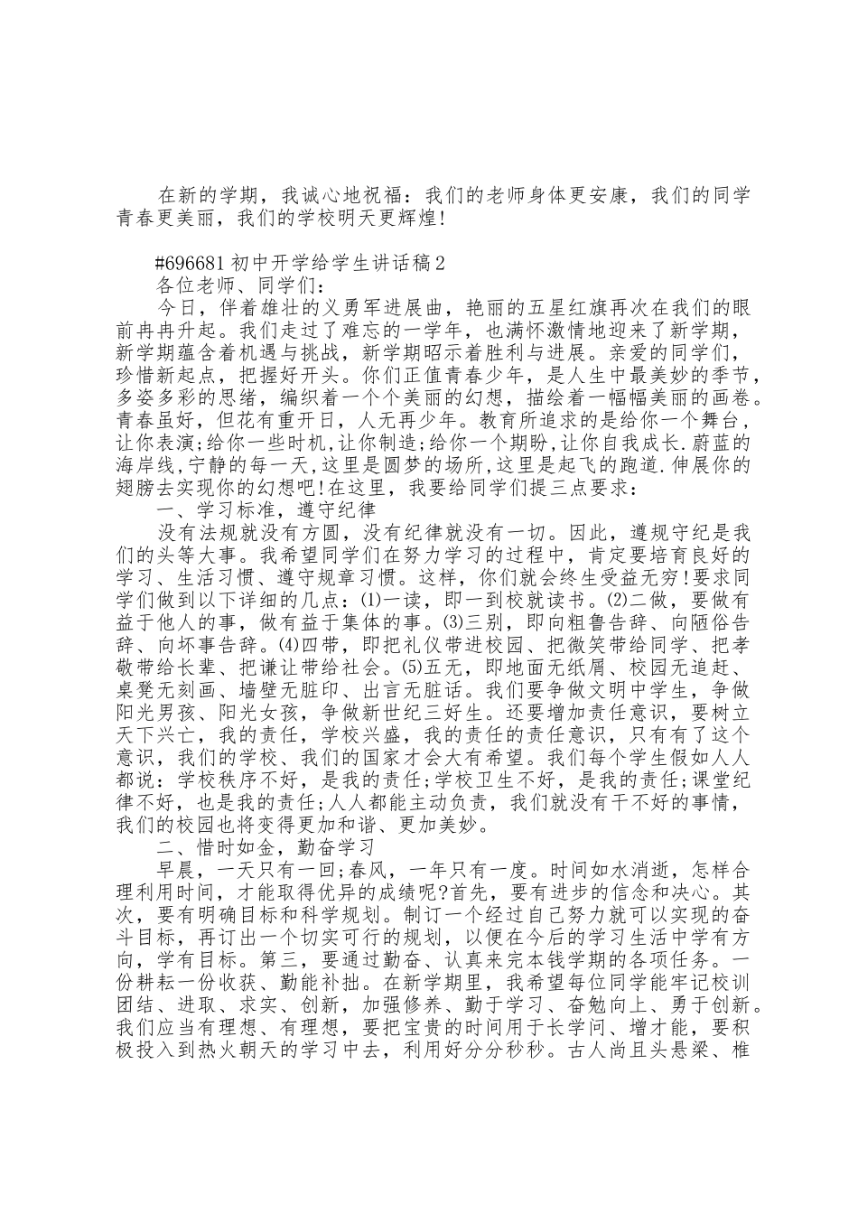 初中开学给学生演讲讲话稿5篇_第2页