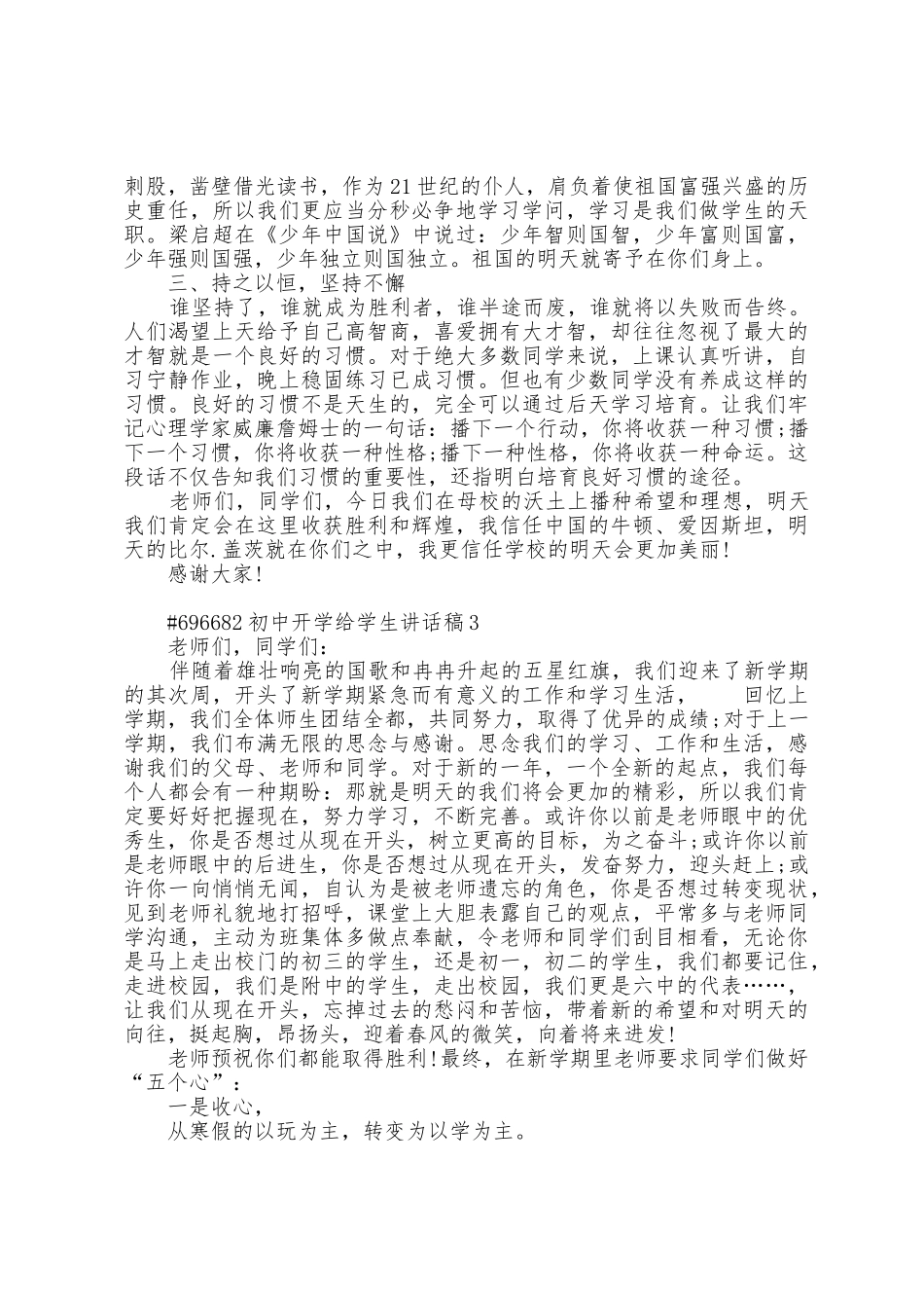 初中开学给学生演讲讲话稿5篇_第3页