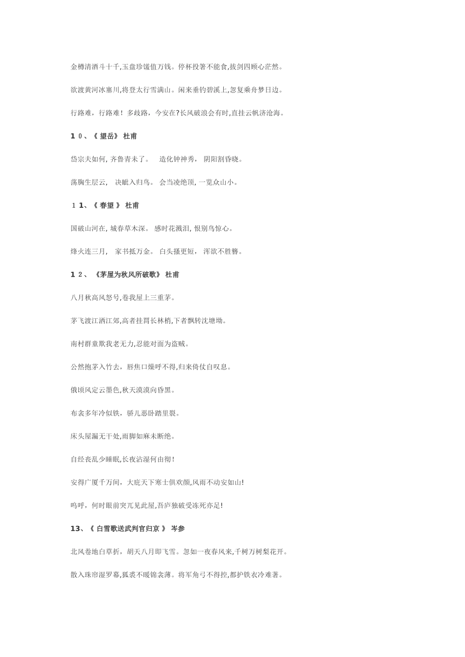 初中必背古诗70首_第2页