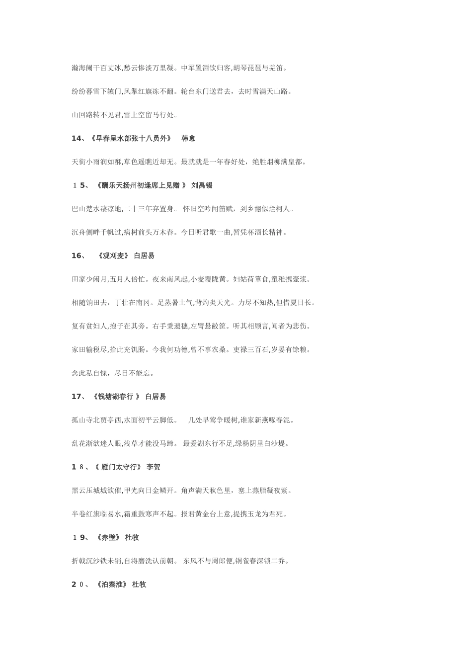 初中必背古诗70首_第3页