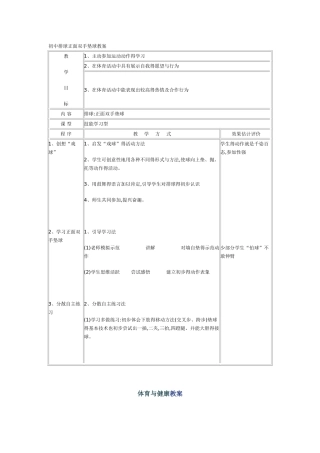 初中排球正面双手垫球教案