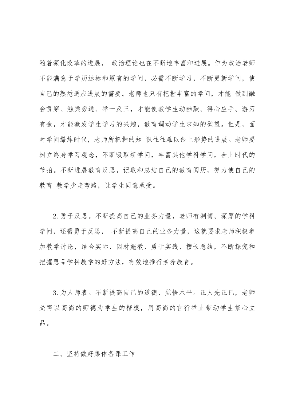 初中政治教学工作总结范文_第2页