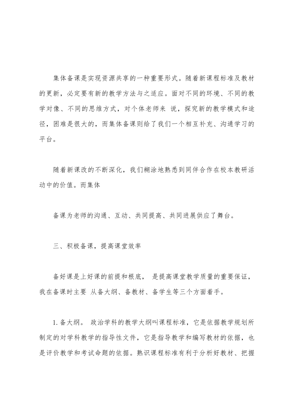 初中政治教学工作总结范文_第3页