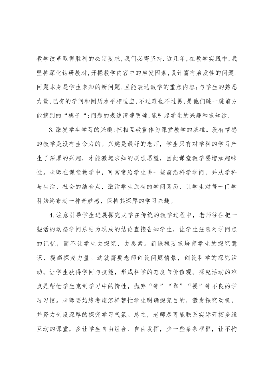 初中政治教学反思_第2页