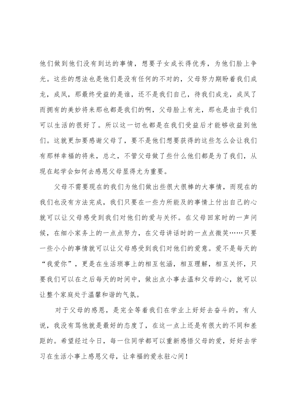 初中感恩演讲稿模板集锦6篇_第2页