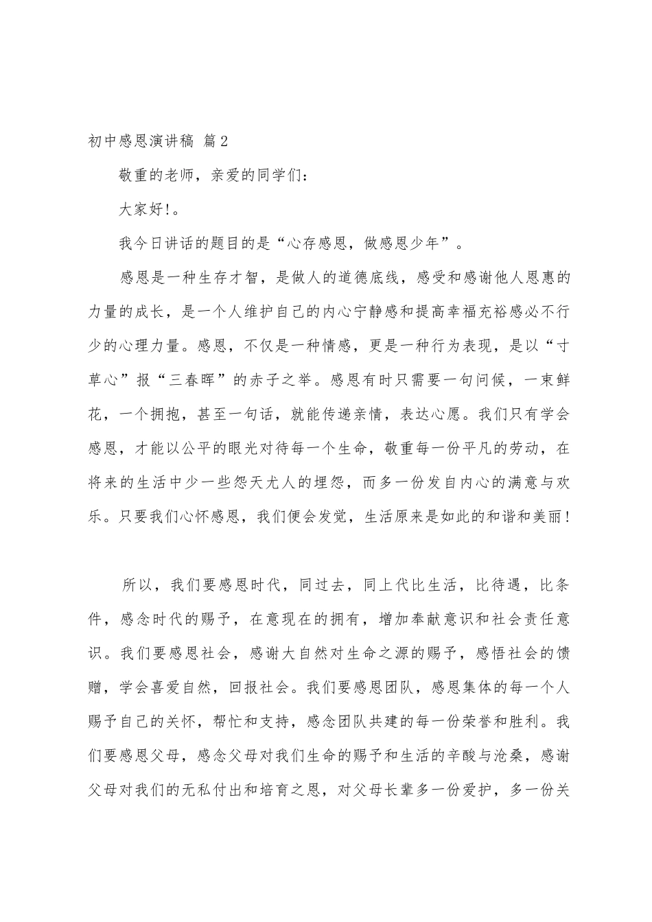 初中感恩演讲稿模板集锦6篇_第3页