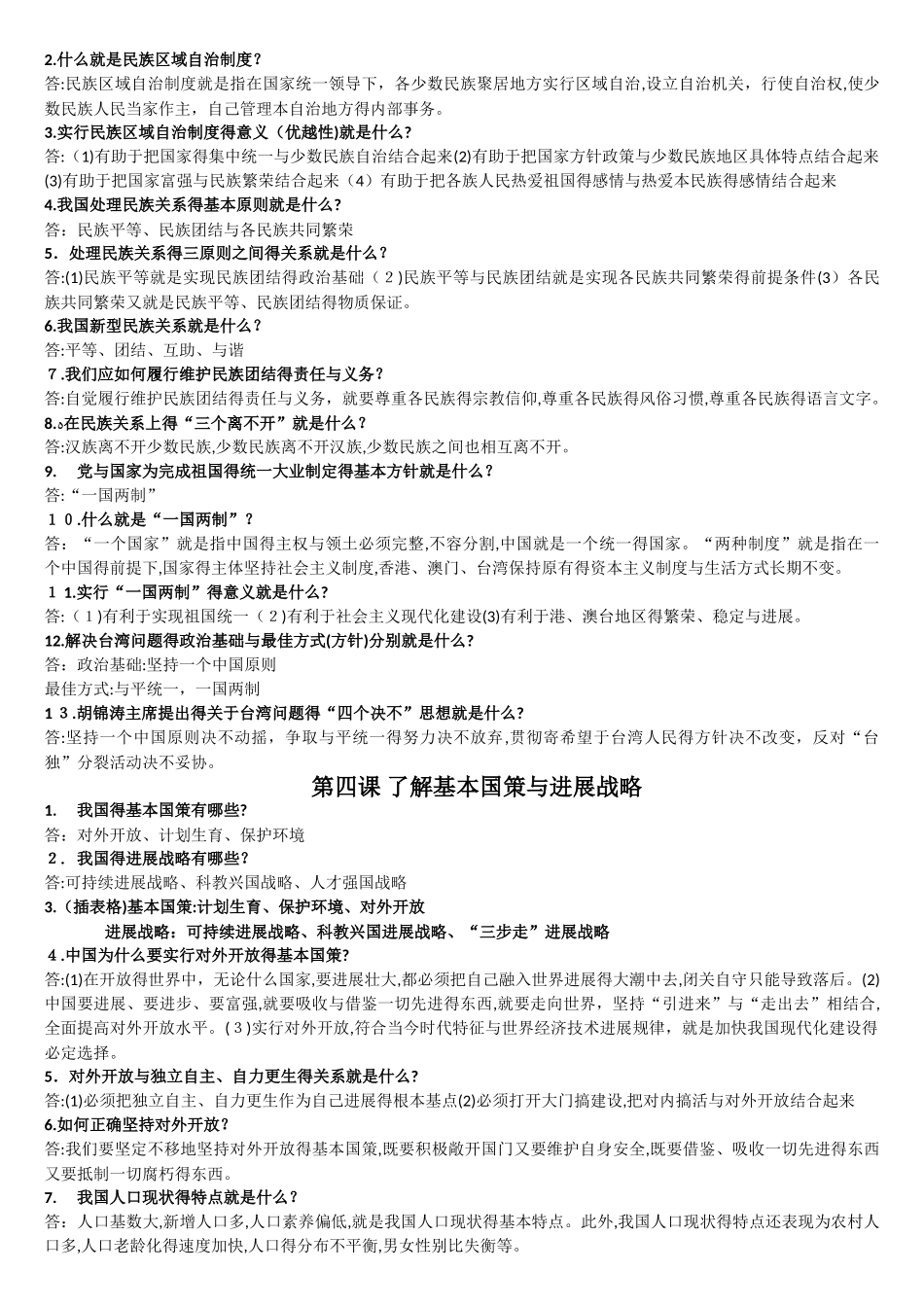 初中政治中考考点大全_第2页
