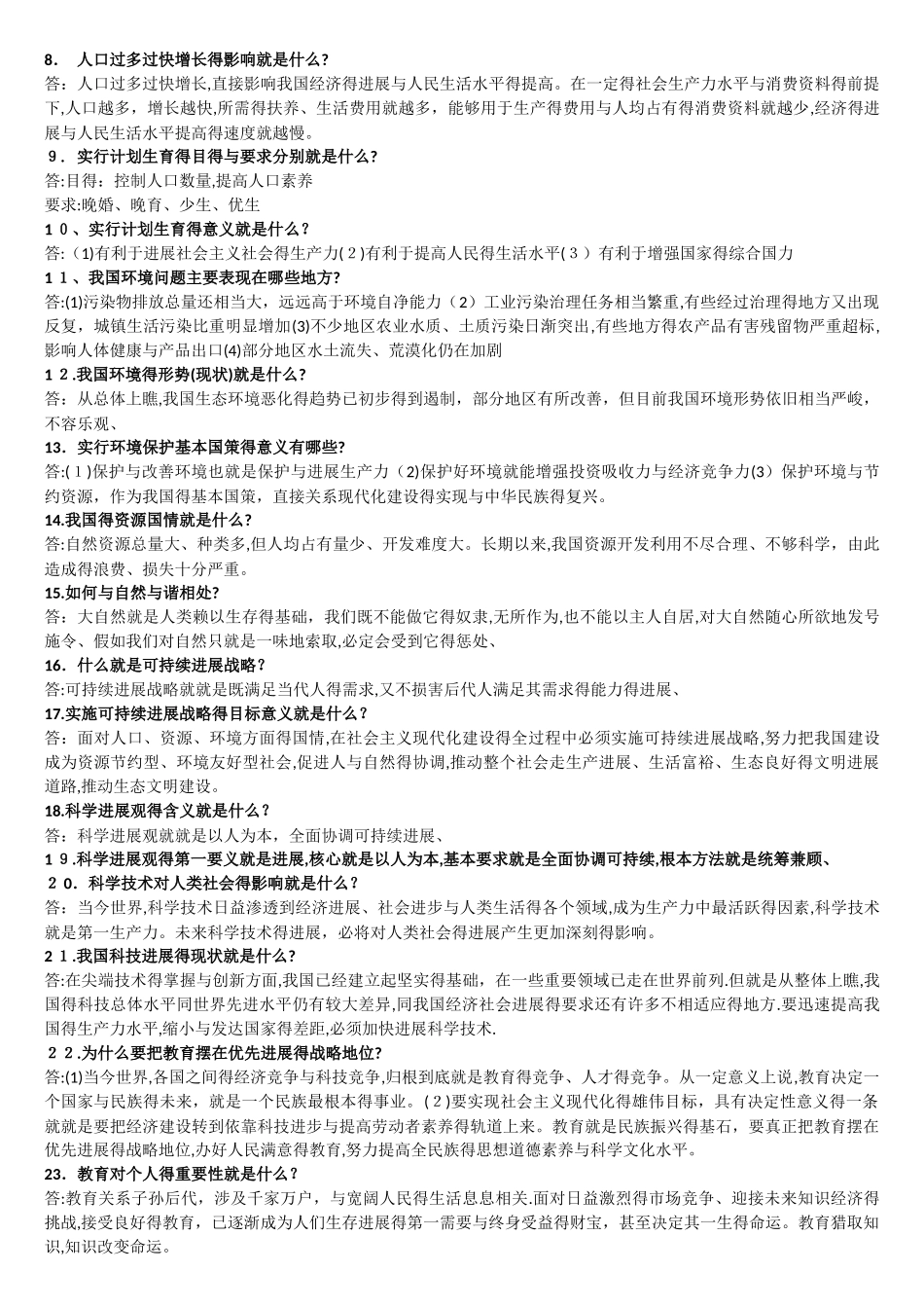 初中政治中考考点大全_第3页