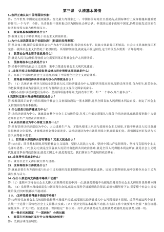 初中政治中考考点大全