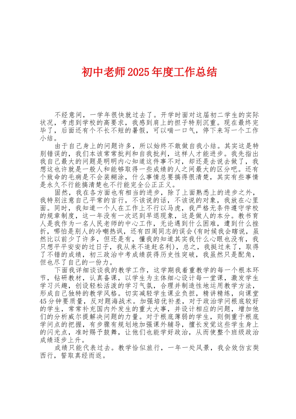 初中教师2025年度工作总结_第1页
