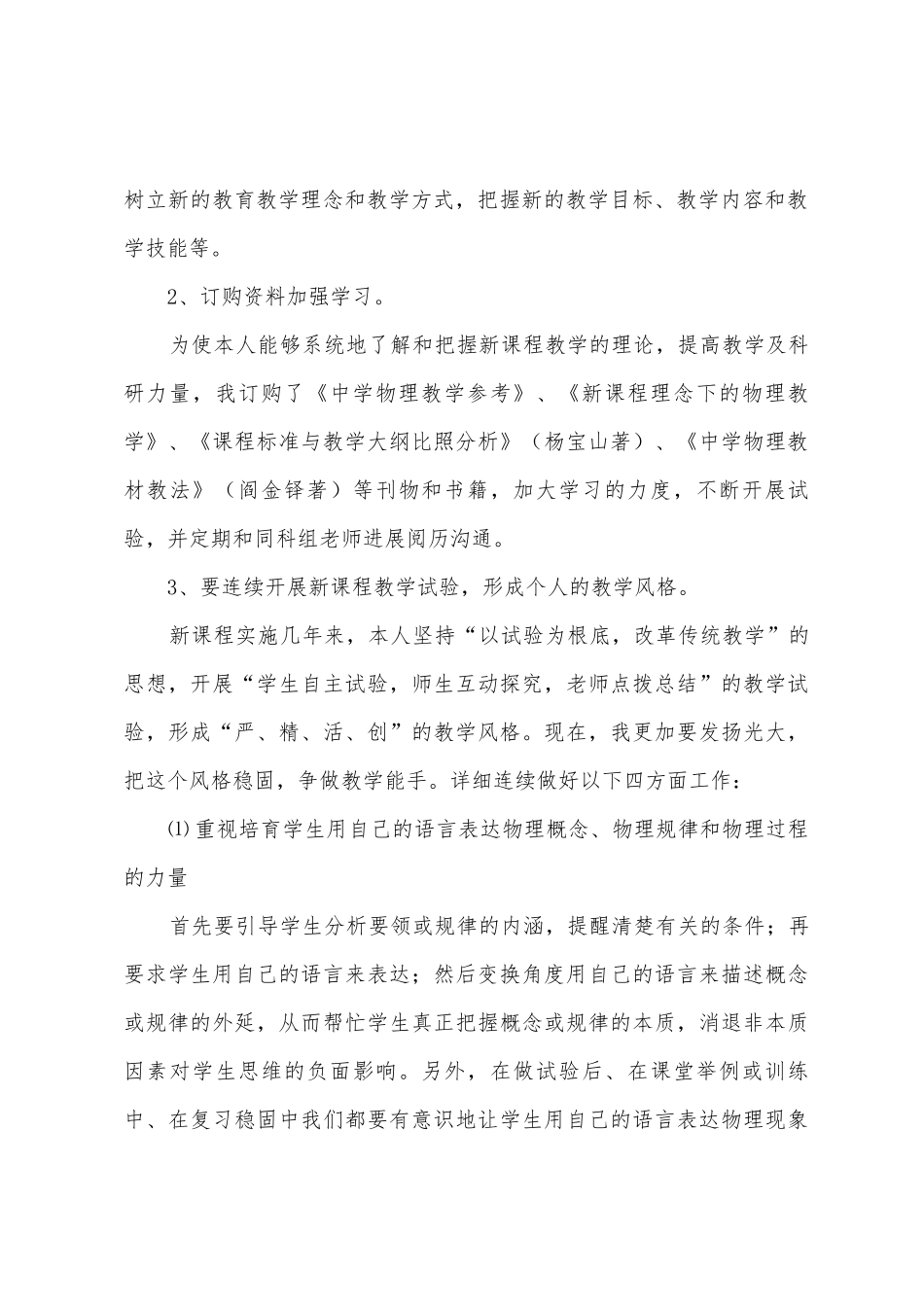 初中教师个人研修计划_第3页