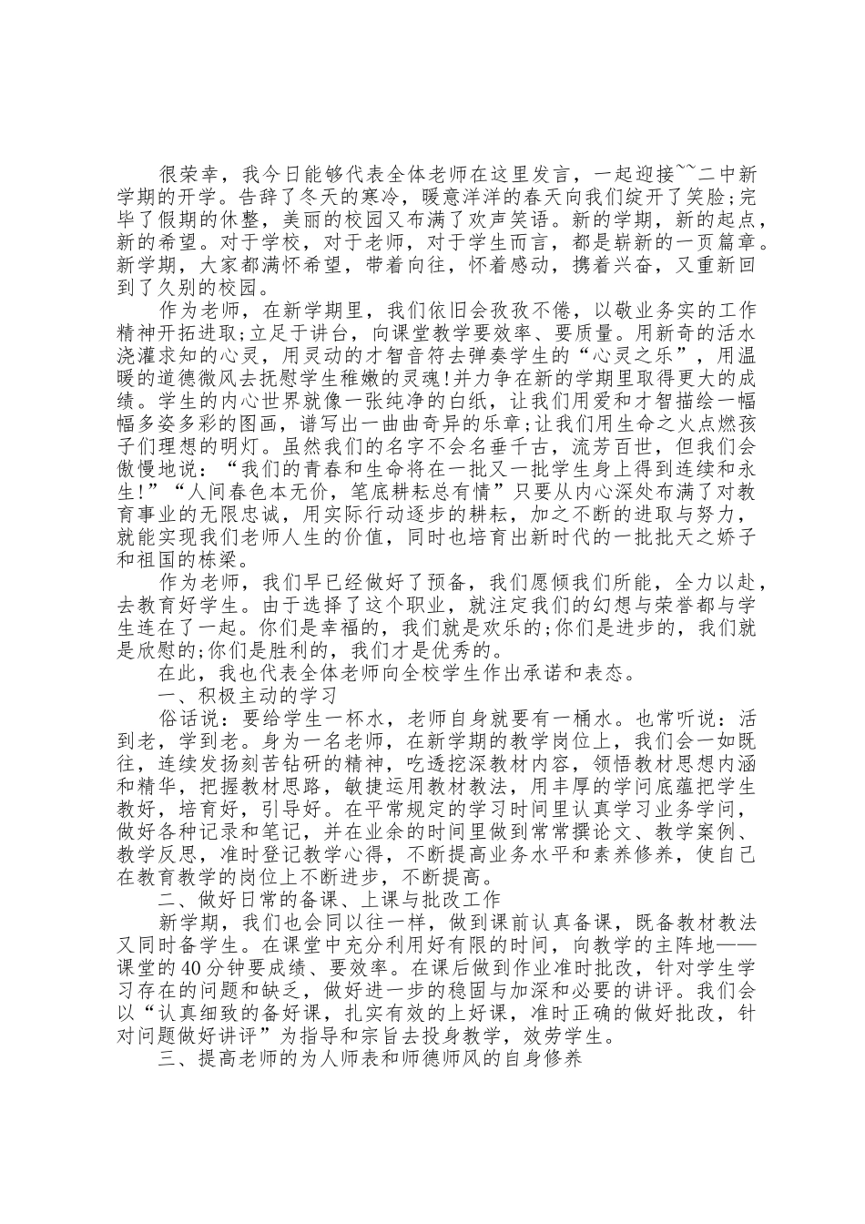 初中教师国旗下讲话稿5篇_第2页