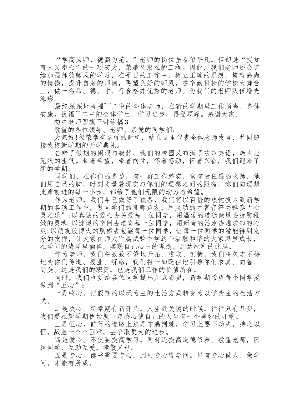初中教师国旗下讲话稿5篇_第3页