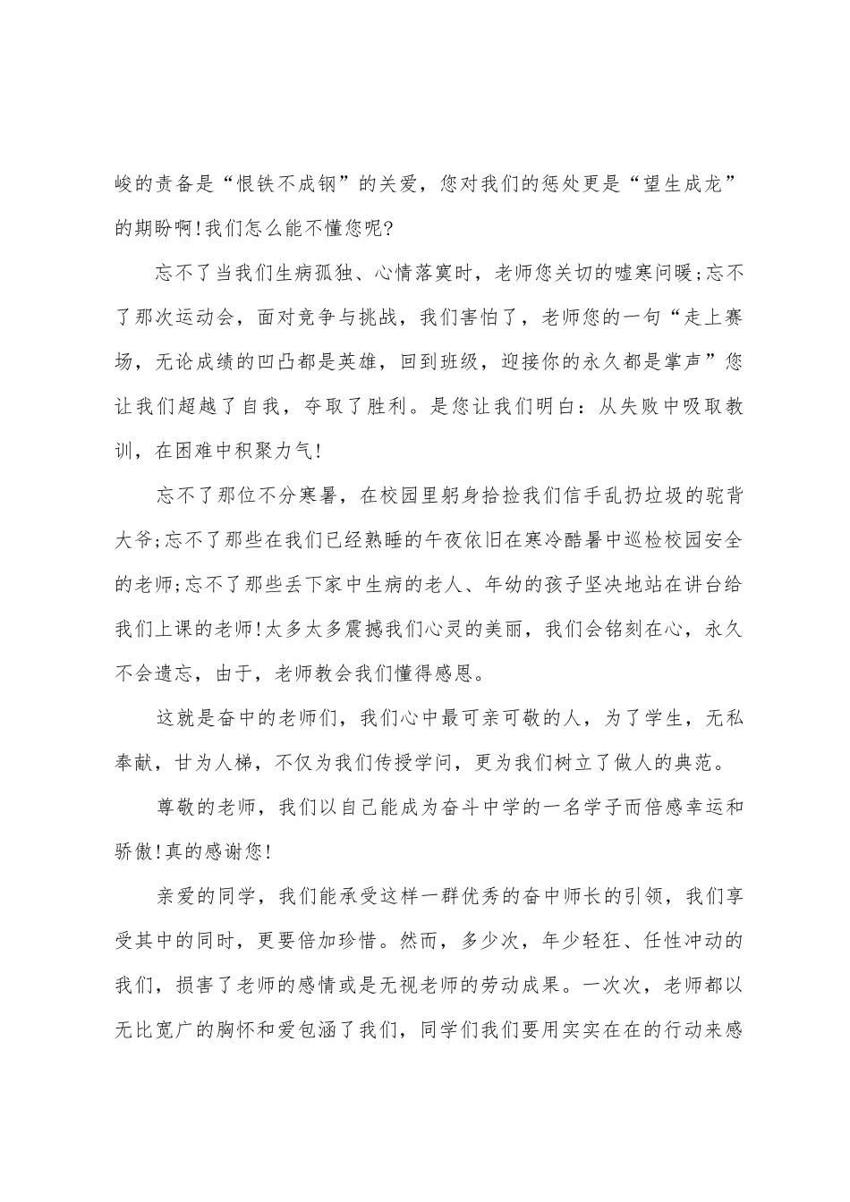 初中教师国旗下演讲稿_第2页