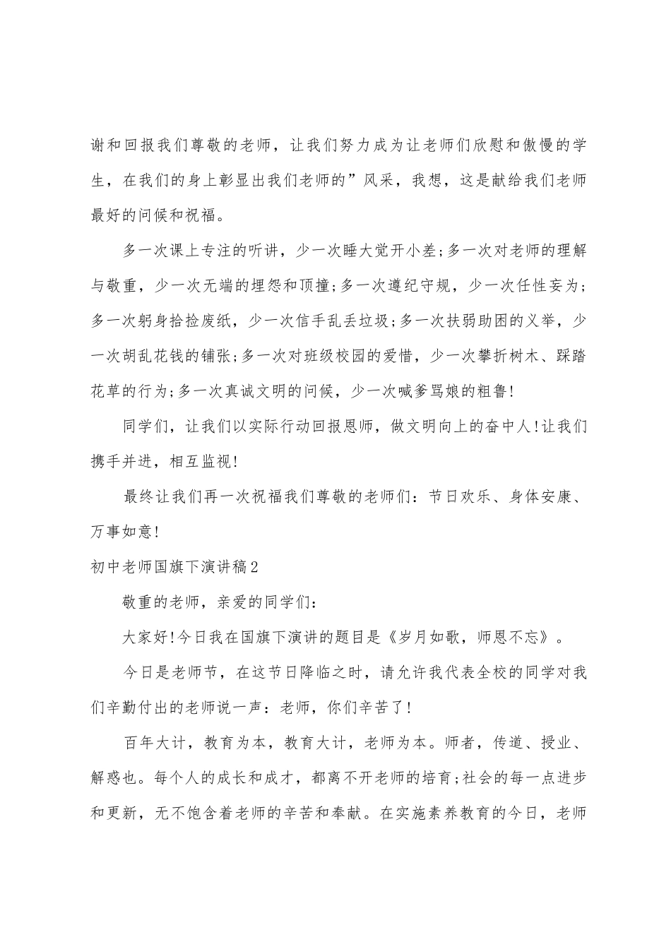 初中教师国旗下演讲稿_第3页