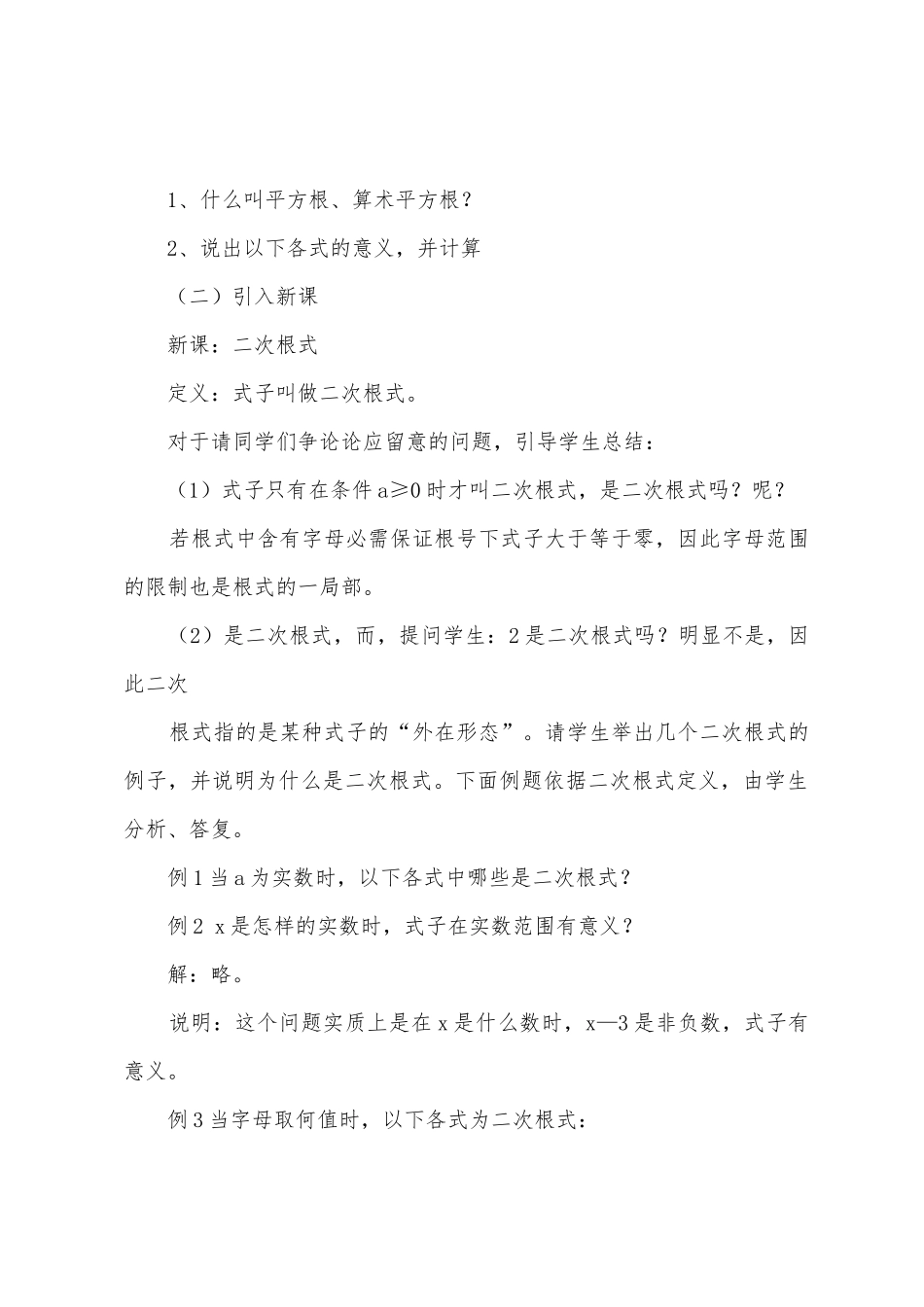 初中数学中实数的知识教案_第2页