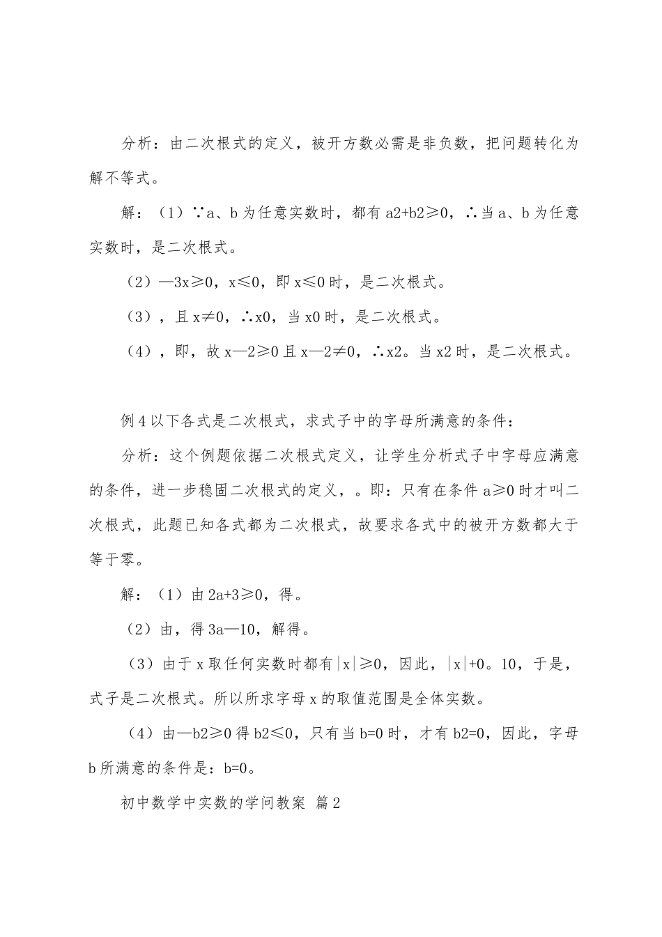 初中数学中实数的知识教案_第3页