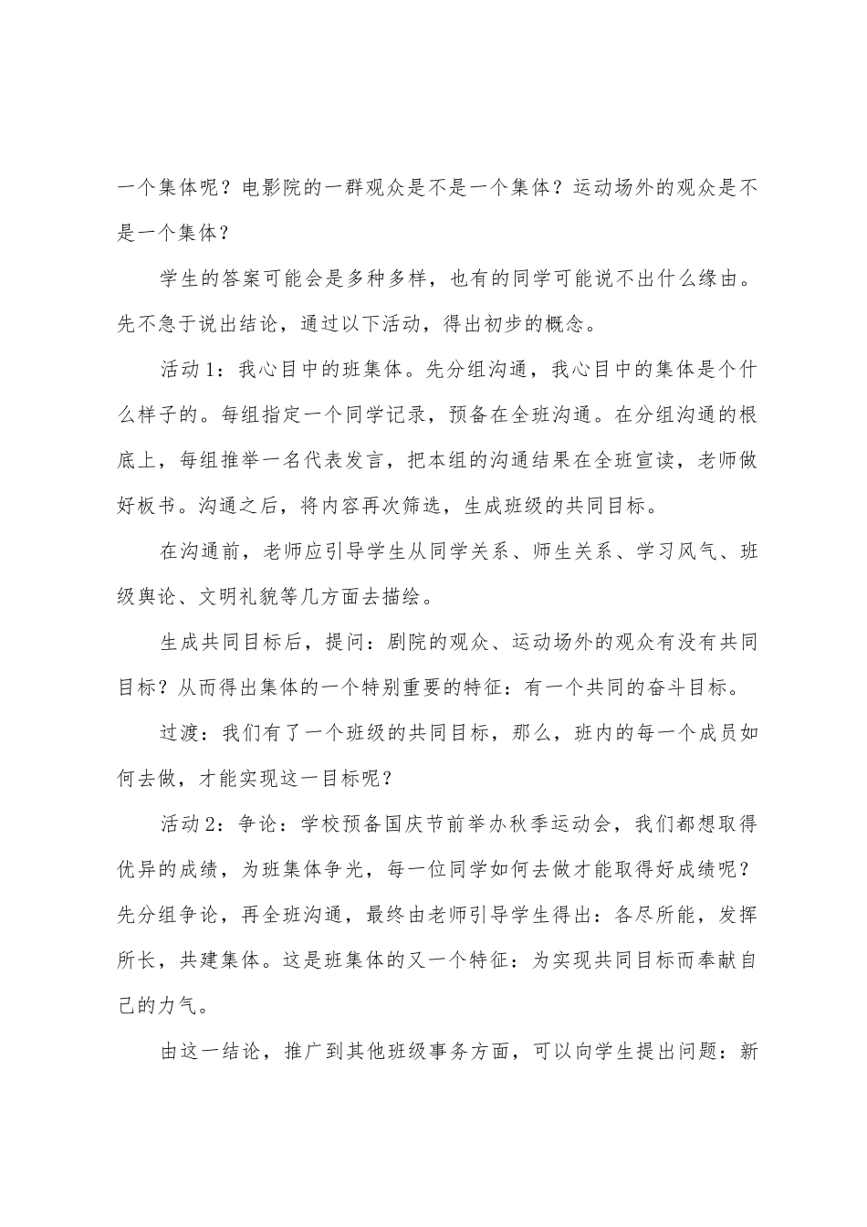 初中政治教案模板的范文七年级上册5篇_第2页