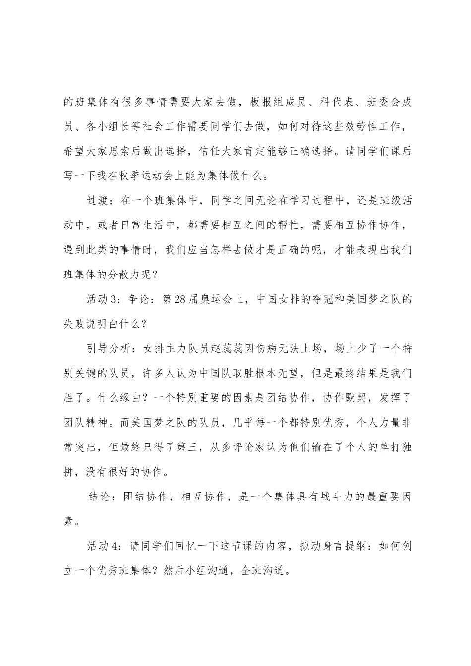 初中政治教案模板的范文七年级上册5篇_第3页