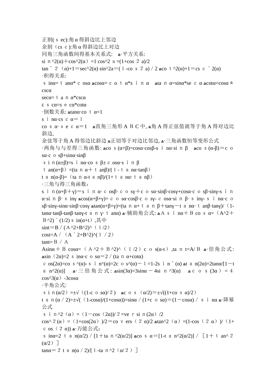 初中数学三角函数公式_第3页