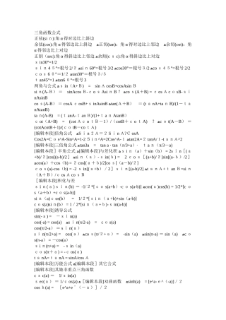 初中数学三角函数公式