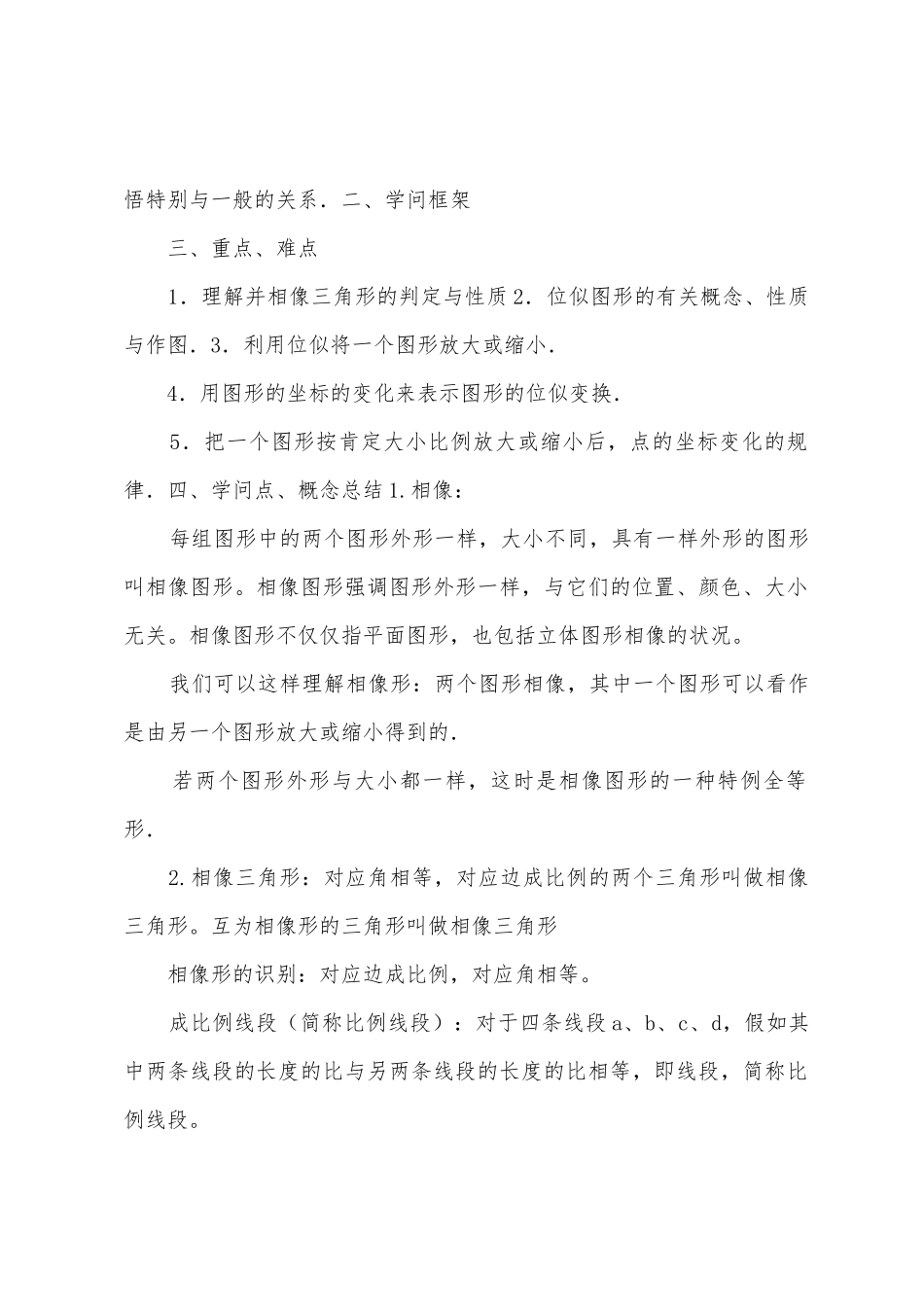 初中数学九年级知识点总结：27相似_第2页