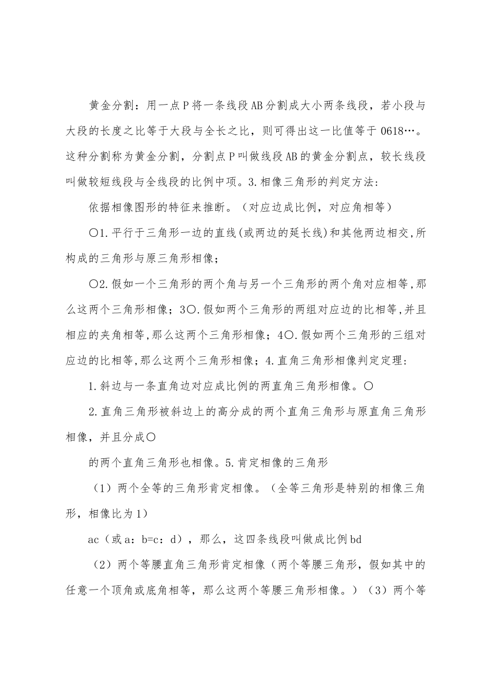 初中数学九年级知识点总结：27相似_第3页