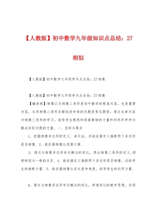 初中数学九年级知识点总结：27相似