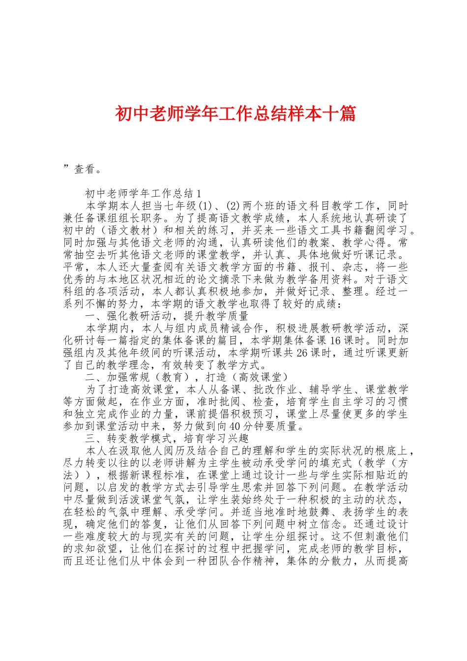 初中教师学年工作总结样本十篇_第1页