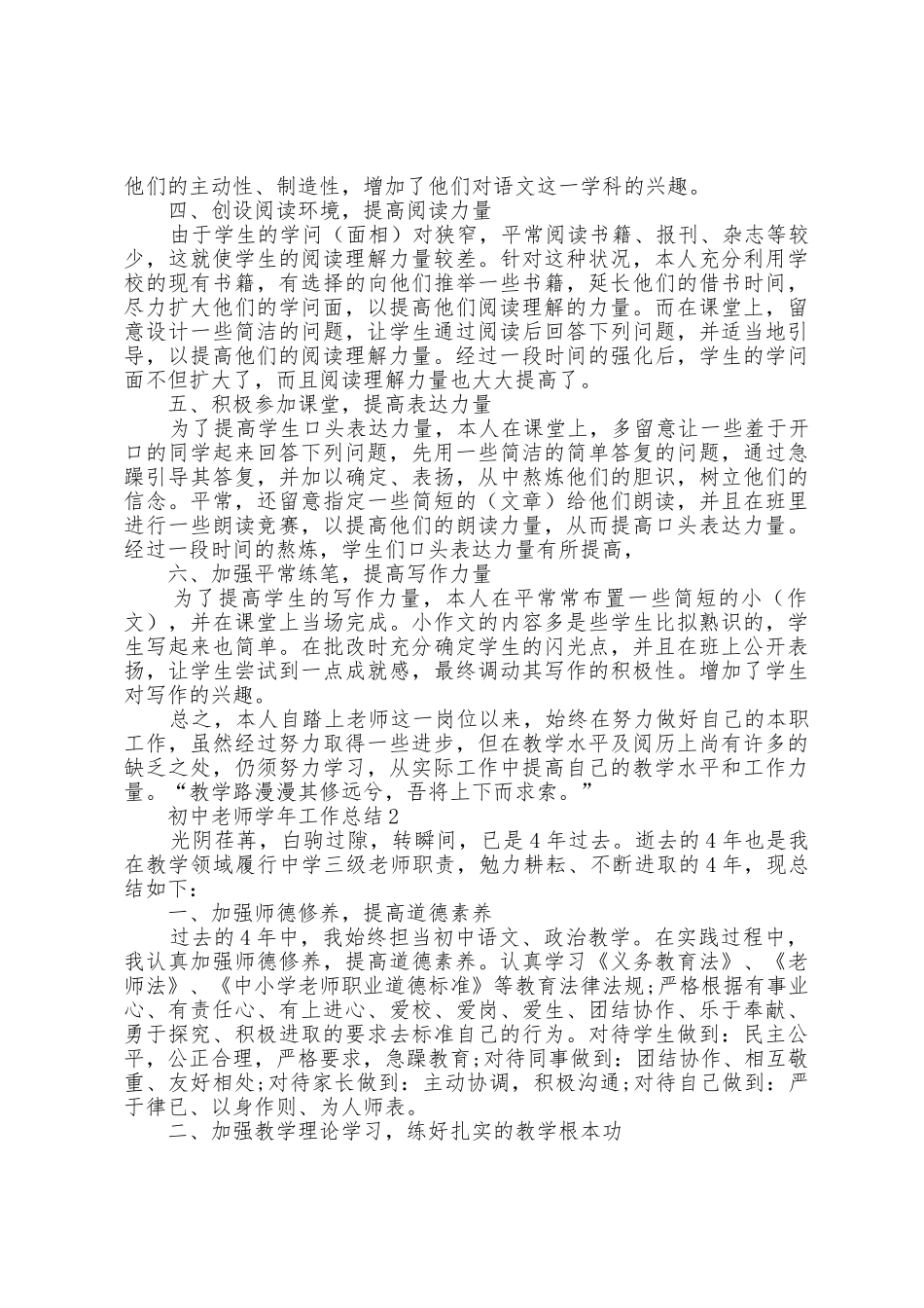 初中教师学年工作总结样本十篇_第2页