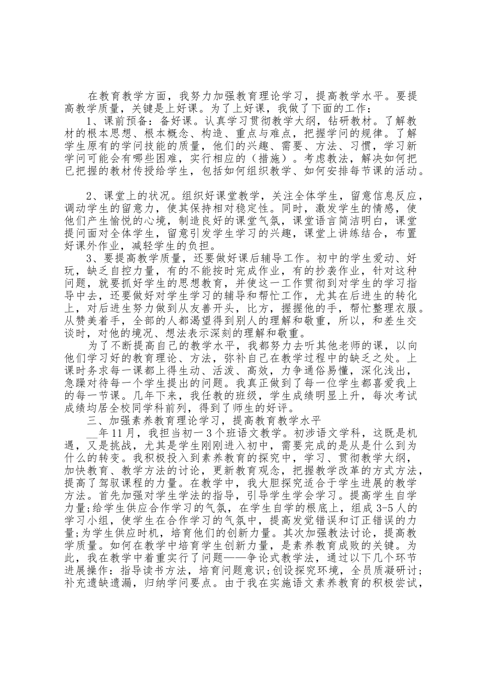 初中教师学年工作总结样本十篇_第3页
